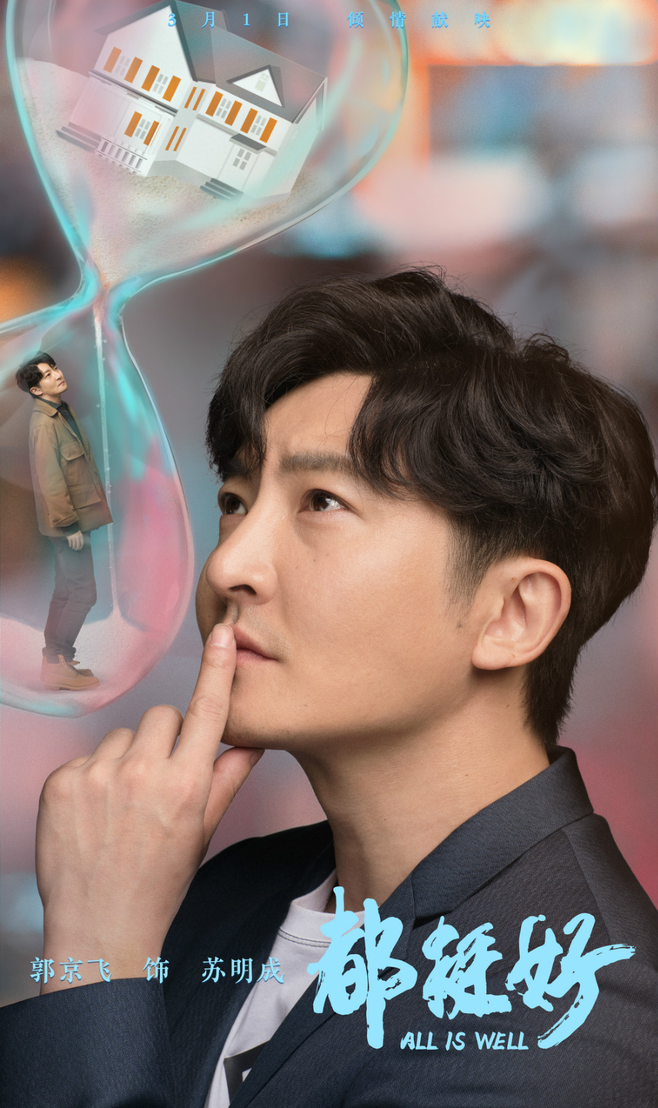 電視劇駐站的主演包括郭京飛和陳數(shù)，但它尚未正式定檔。，建議關(guān)注電視劇制作方或相關(guān)影視平臺(tái)的最新消息，以便及時(shí)了解電視劇的最新動(dòng)態(tài)。