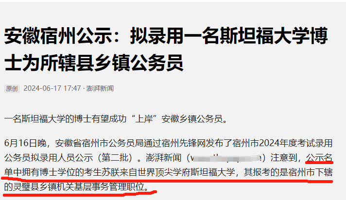 斯坦福大學(xué)博士入職鄉(xiāng)鎮(zhèn)公務(wù)員