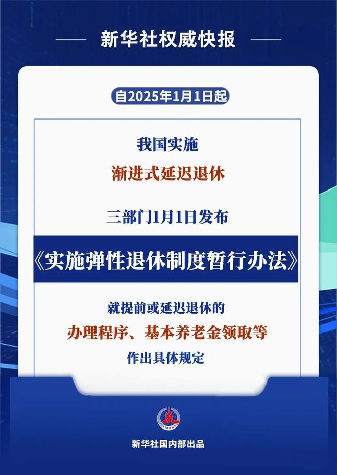 彈性退休怎么“彈”？一文了解