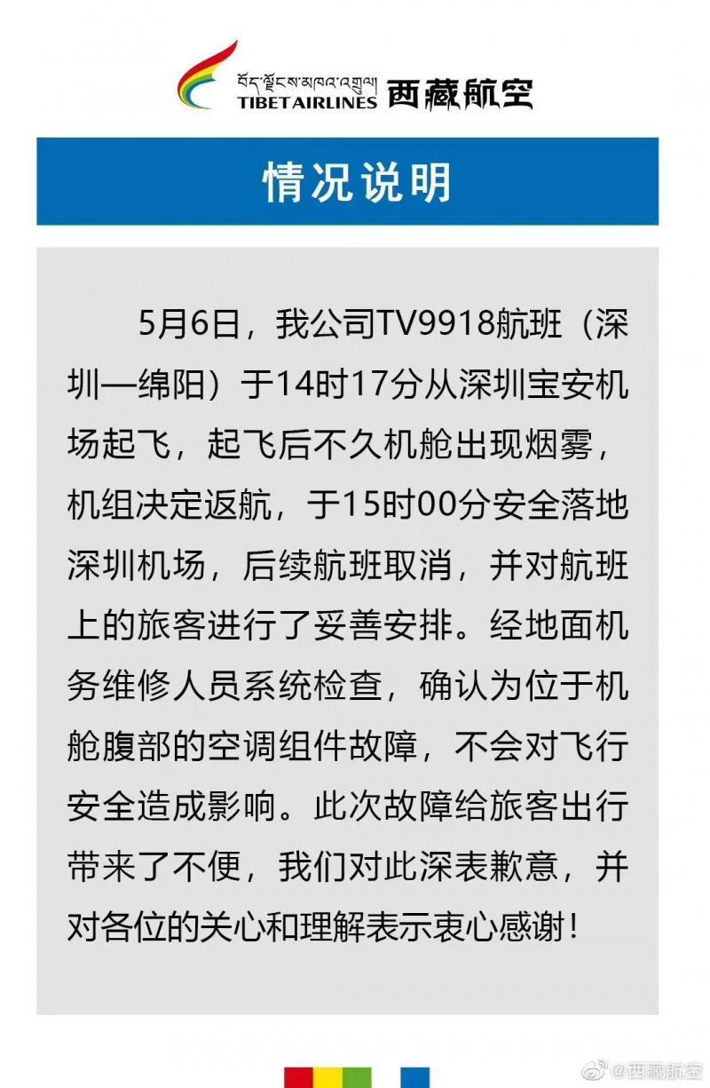 西藏航空一航班突然返航 官方通報(bào)