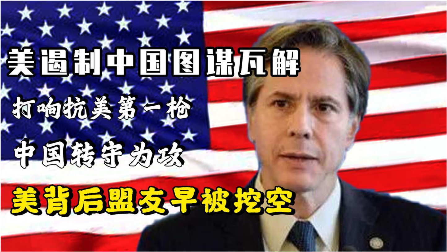 中國(guó)代表當(dāng)面戳穿美國(guó)圖謀