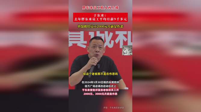 胖東來(lái)去年員工平均月收入9千多元