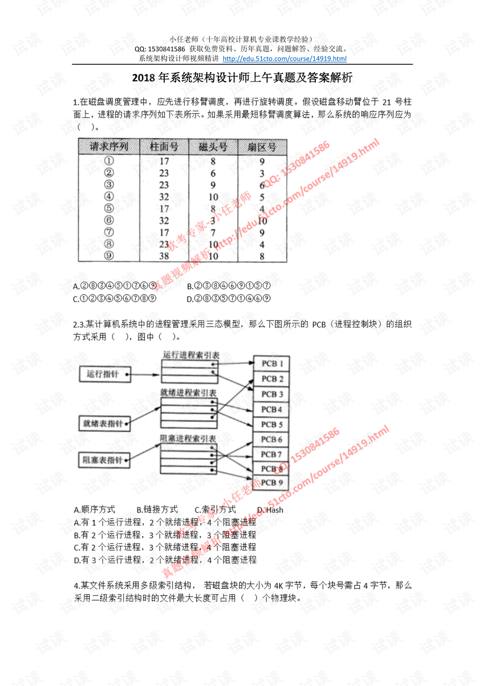 跑狗玄機(jī)圖,快速計(jì)劃設(shè)計(jì)解答_LT13.92.38