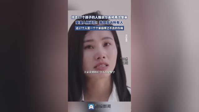 17圖庫(kù)開獎(jiǎng)澳門開獎(jiǎng),余華英仍不承認(rèn)毆打過楊妞花