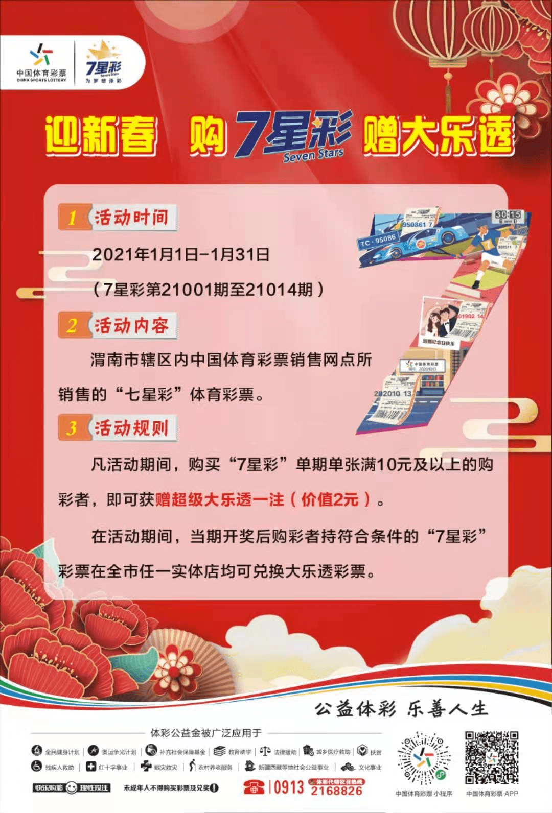 新澳天天彩