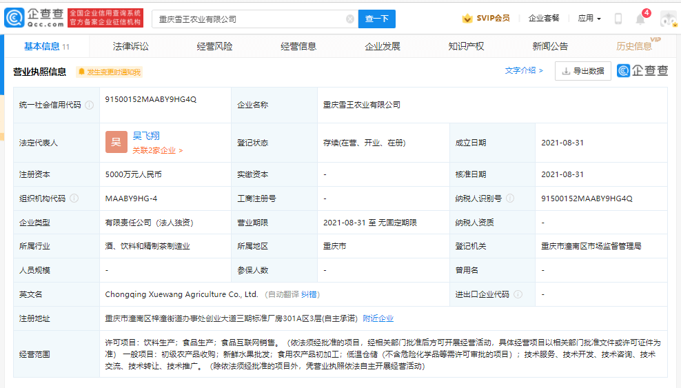 昨天特馬開什么號(hào)碼,蜜雪冰城申請(qǐng)雪王愛農(nóng)業(yè)商標(biāo)