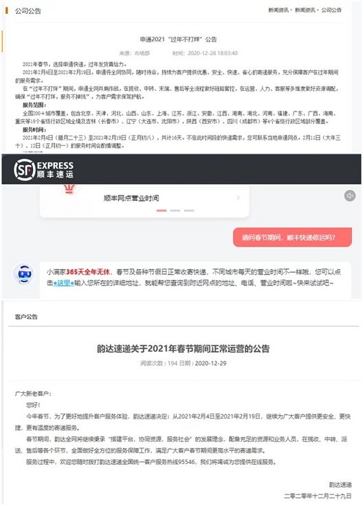 澳門開獎結(jié)果 開獎直播,春節(jié)快遞停運嗎？多家公司回應(yīng)