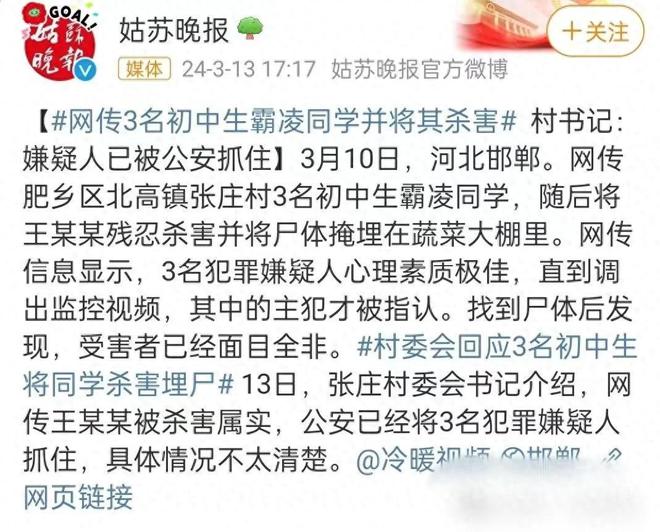 新浪動態(tài)澳盤什么時候恢復(fù),邯鄲初中生殺害同學(xué)1人免刑罰？解讀