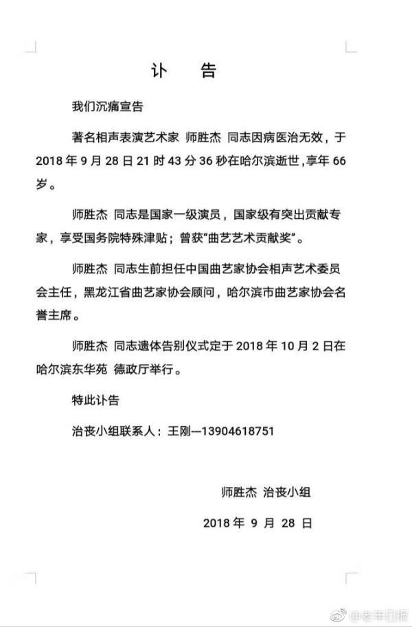 2025年屬虎的命運,相聲表演藝術(shù)家武福星逝世