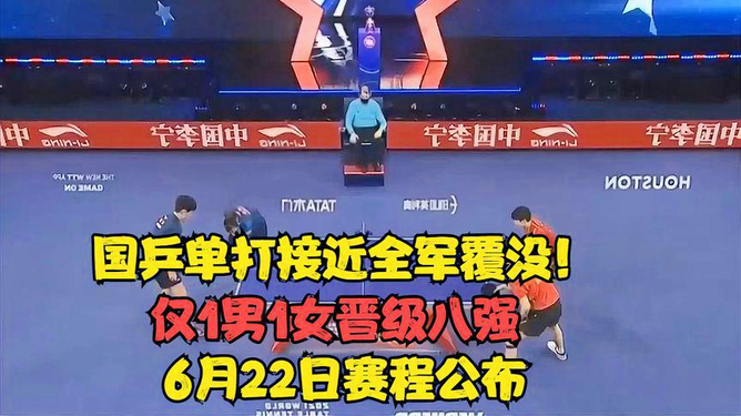 7777788888管家婆600圖庫(kù),多哈站國(guó)乒男單全軍覆沒(méi)