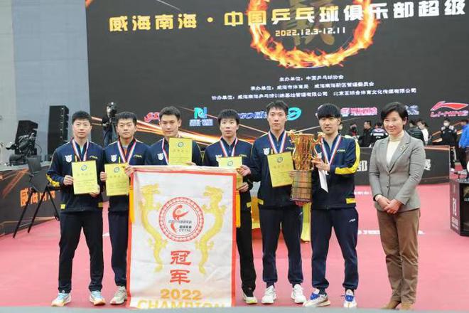今天澳彩開什么號(hào)碼,山東魏橋奪乒超男團(tuán)冠軍