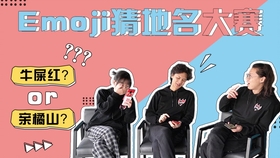澳門碼表2025,陳偉霆看emoji猜春聯(lián)