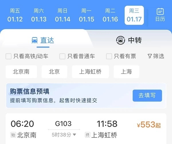 新奧集團(tuán)經(jīng)理,事關(guān)春運(yùn)搶票！12306推出新功能