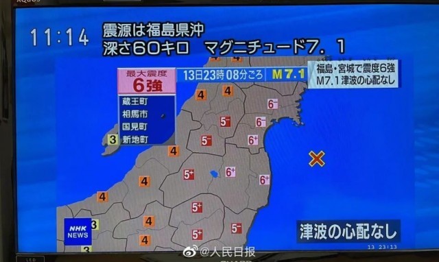 香港2025年的澳門開獎,日本近海地震 福島核電站震感強烈精準分析實施_移動版33.69.39